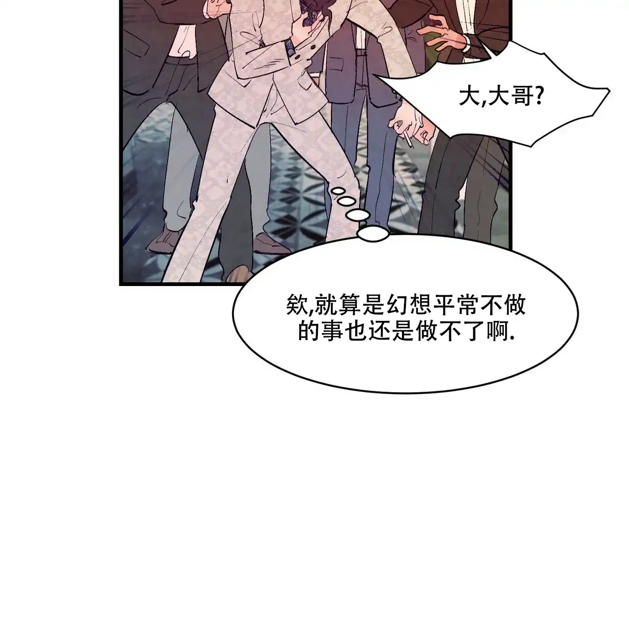 《迷糊的爱》第30话 第8页