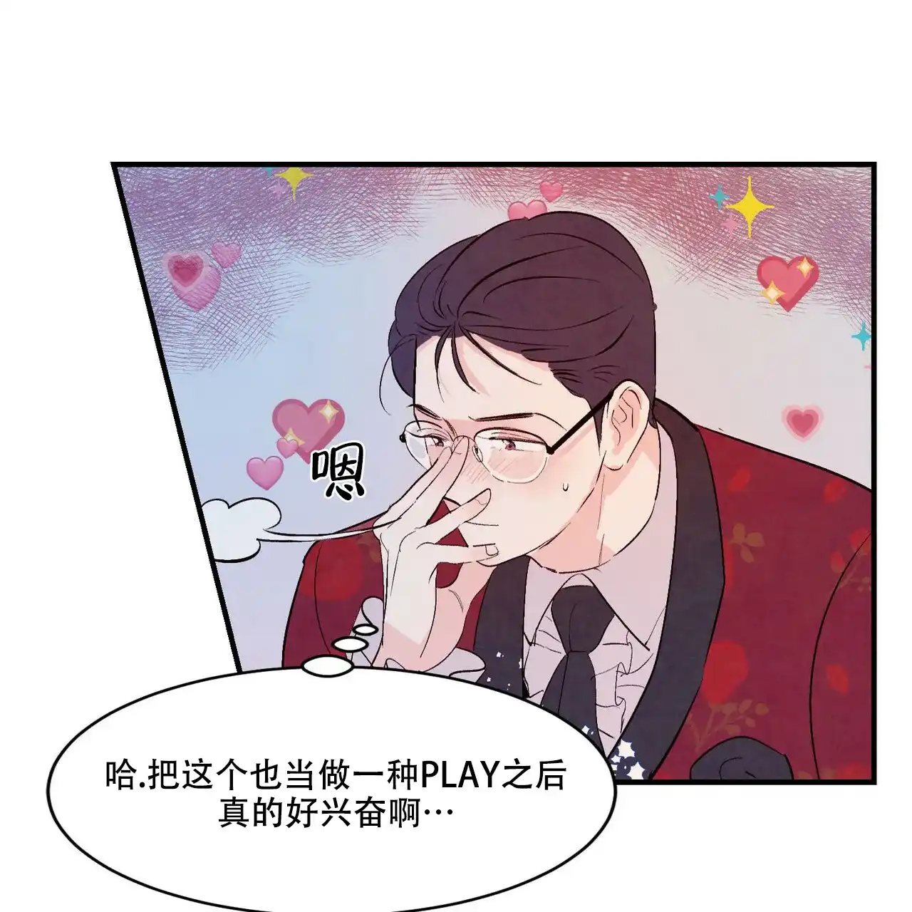 《迷糊的爱》第30话 第49页