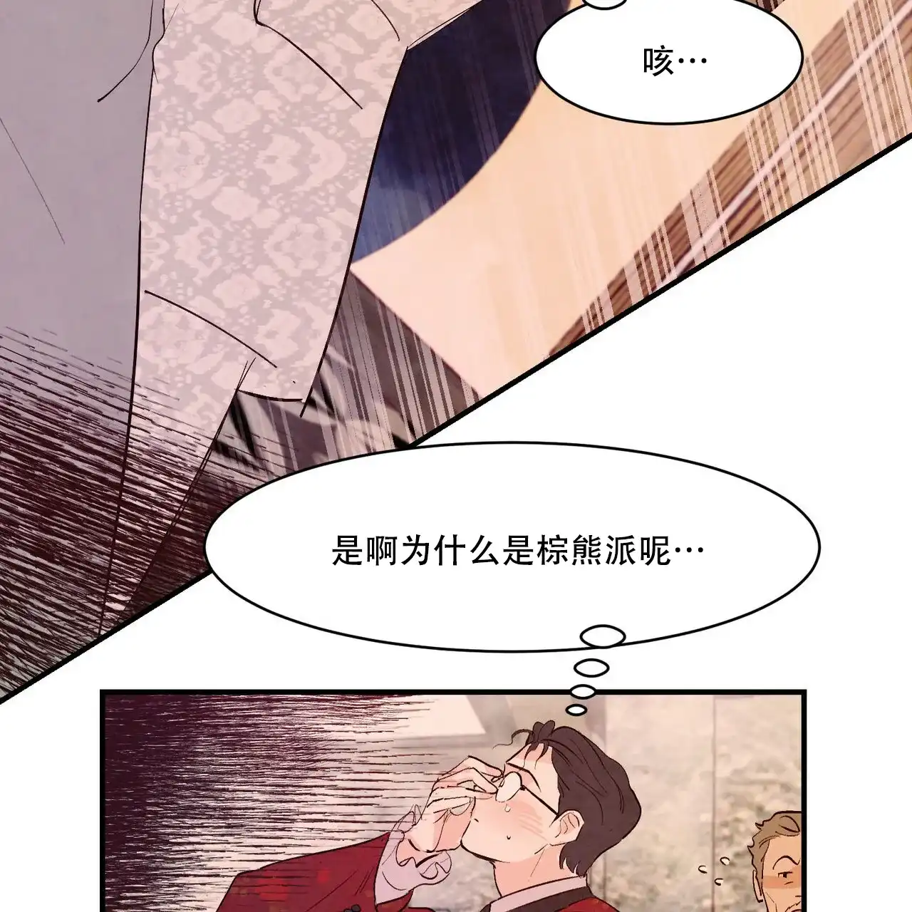 《迷糊的爱》第30话 第43页