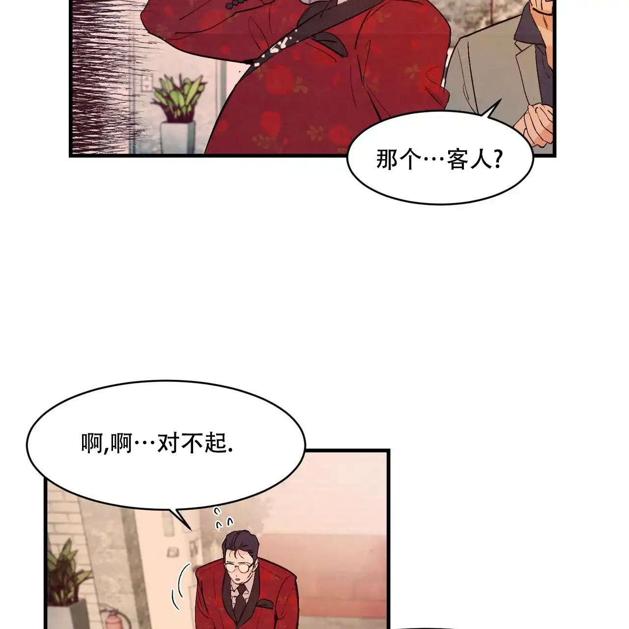 《迷糊的爱》第30话 第44页