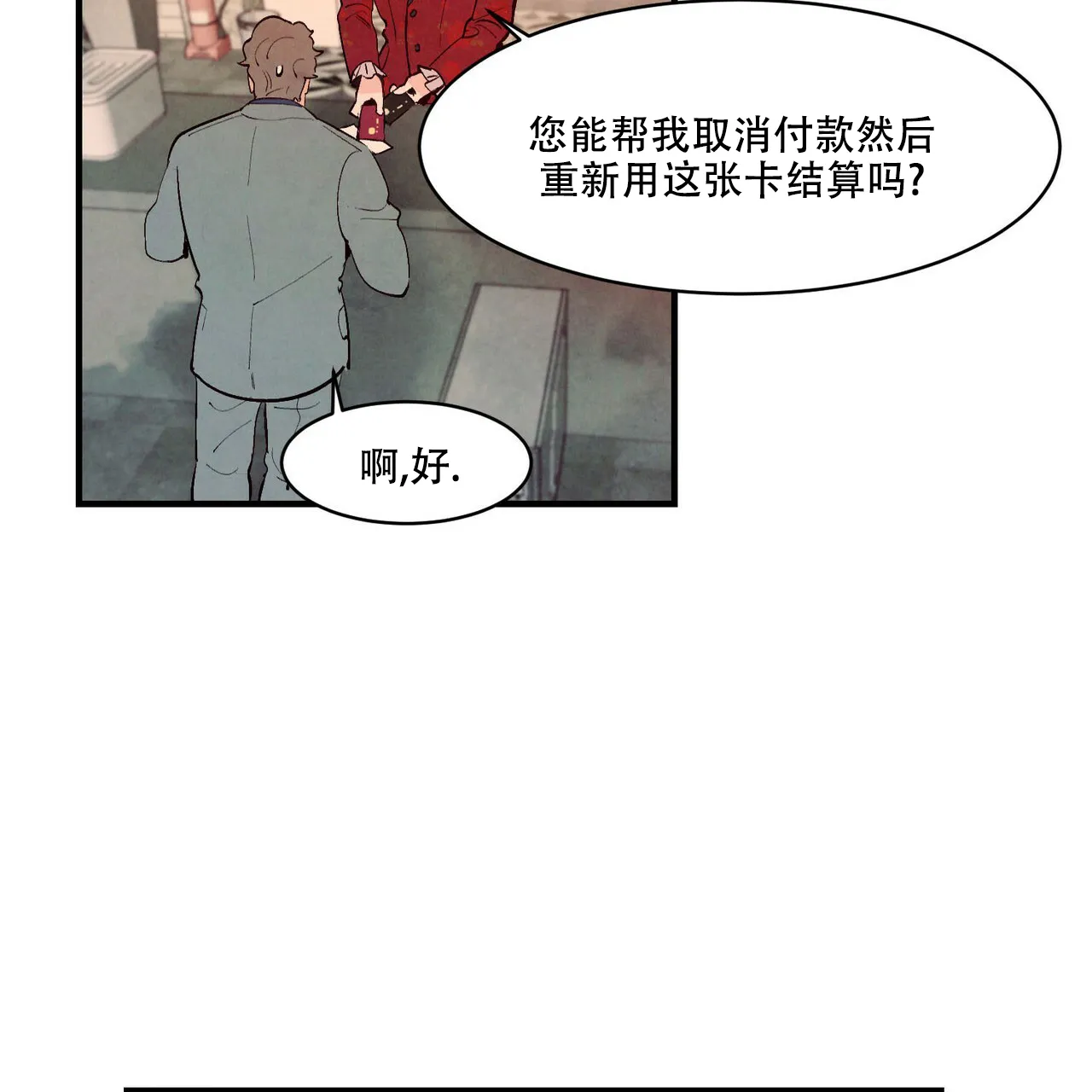 《迷糊的爱》第30话 第45页
