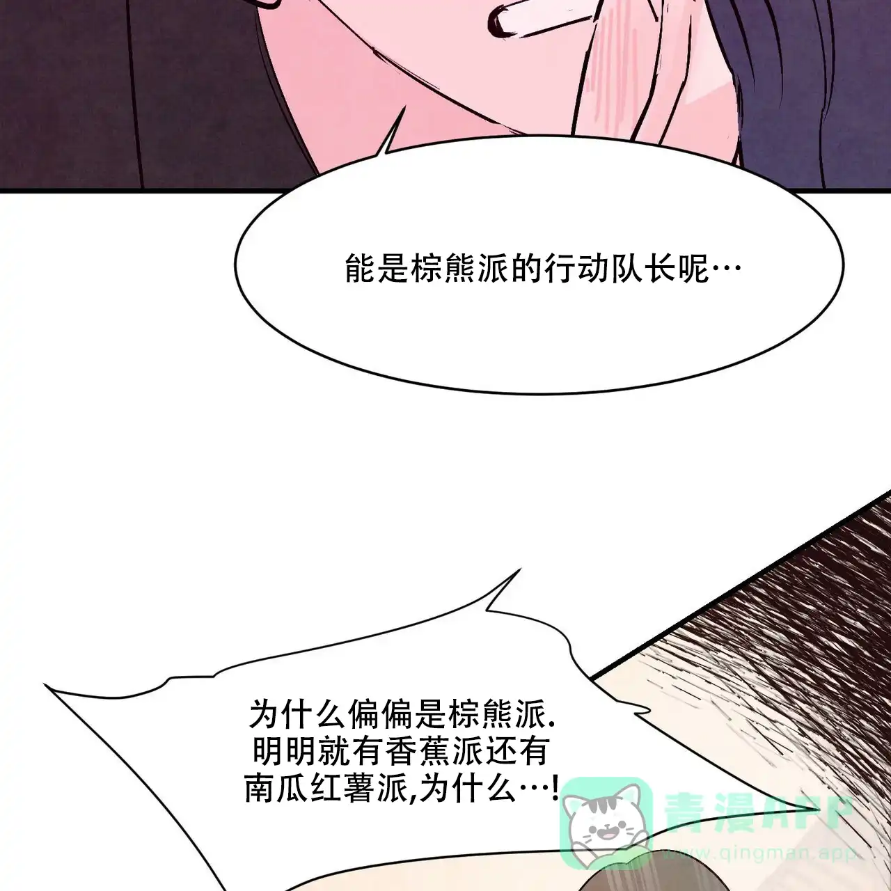 《迷糊的爱》第30话 第41页