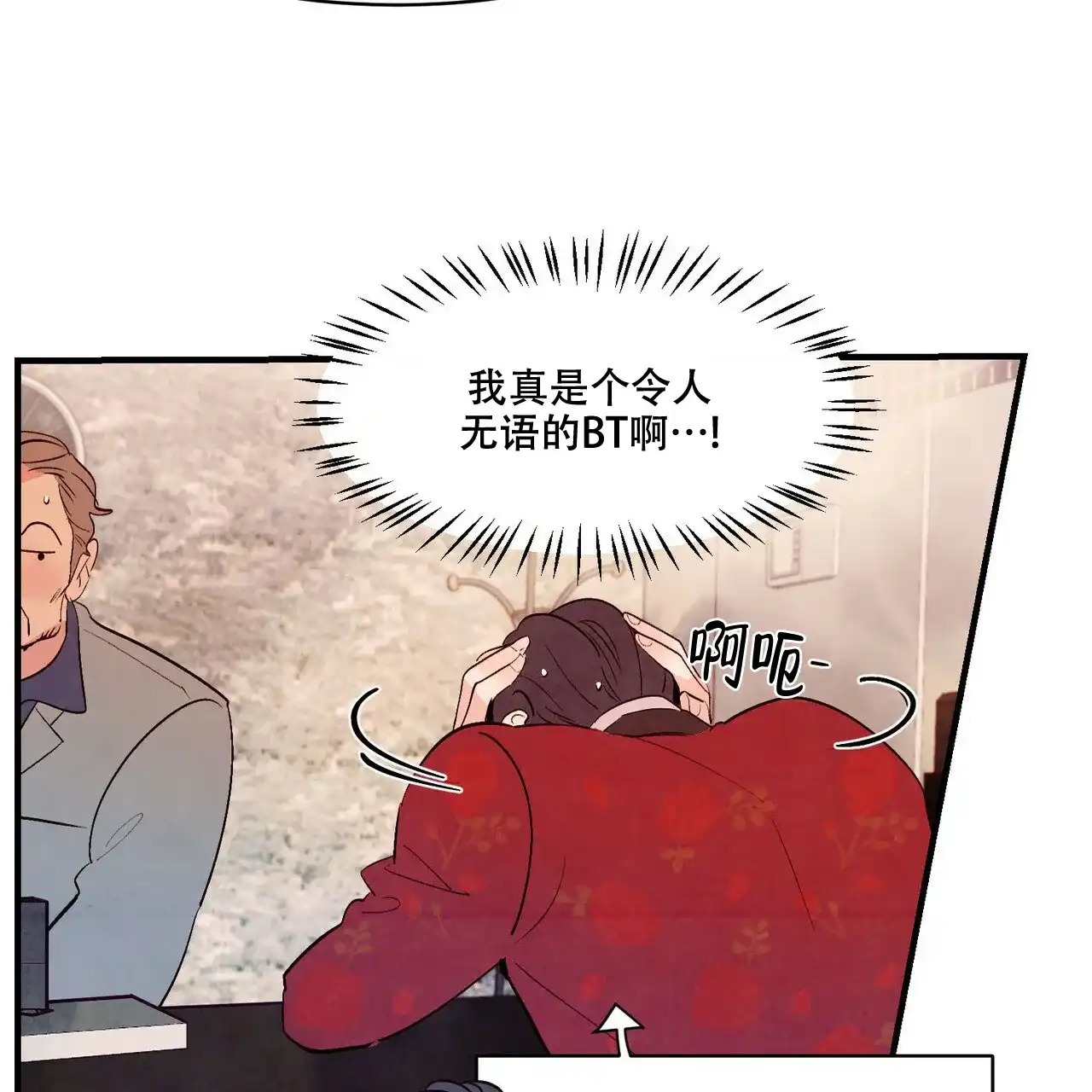 《迷糊的爱》第30话 第50页