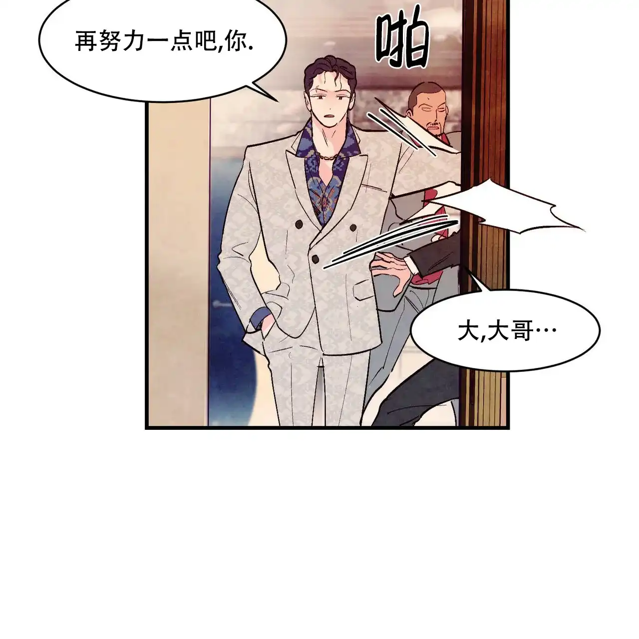 《迷糊的爱》第30话 第24页