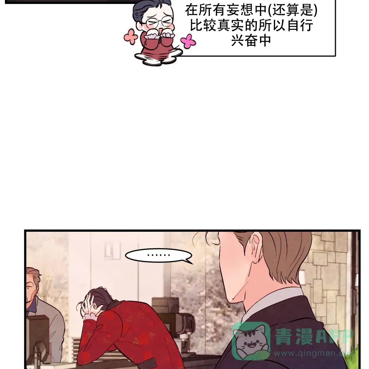 《迷糊的爱》第30话 第51页