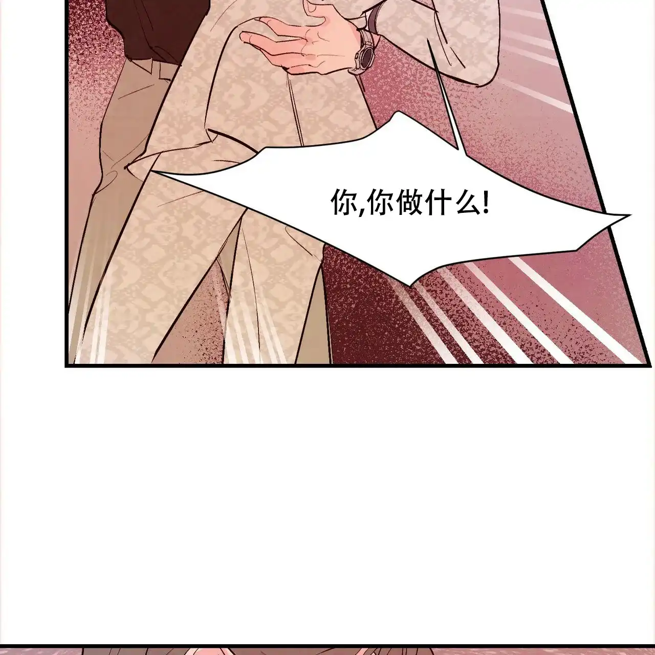《迷糊的爱》第30话 第33页