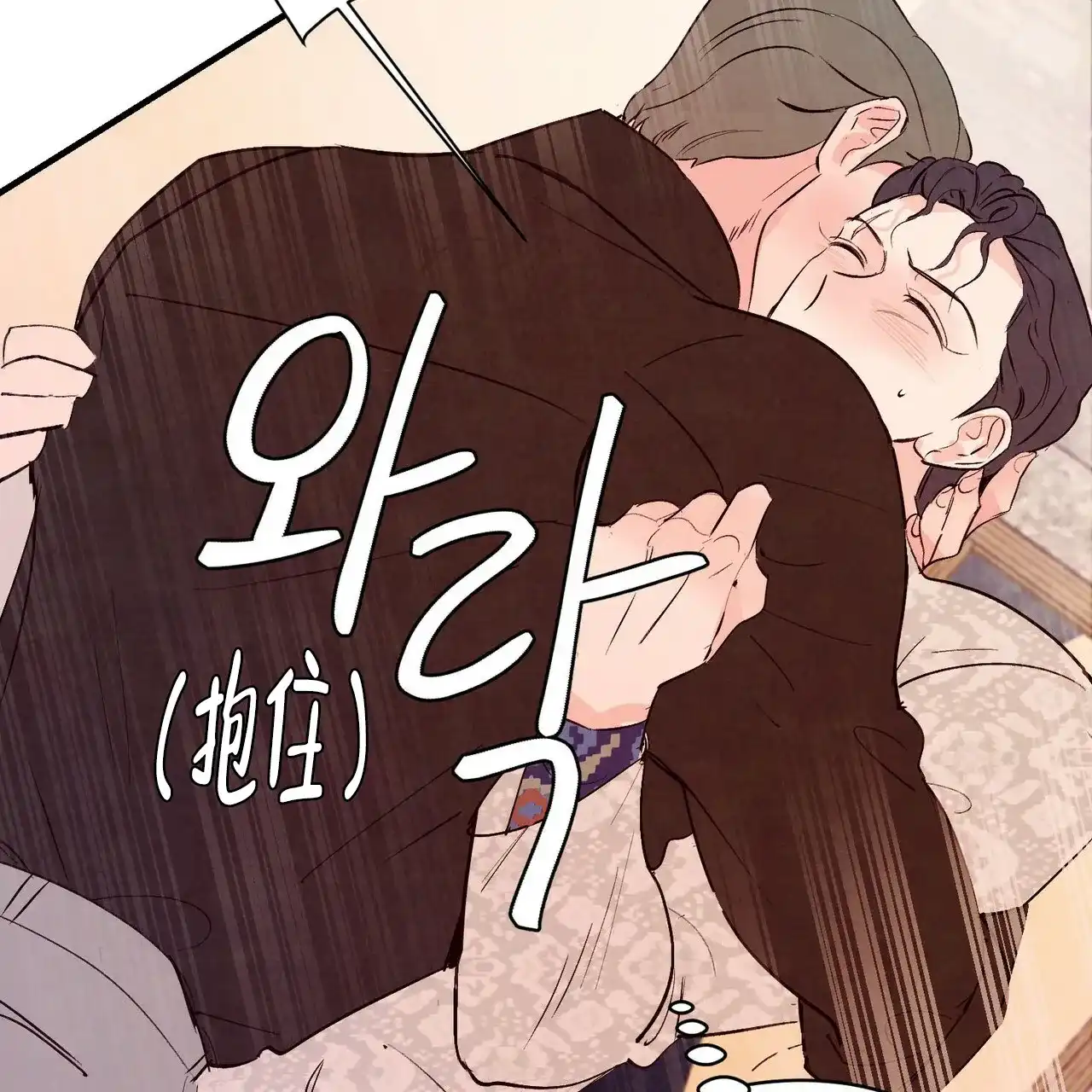 《迷糊的爱》第30话 第42页