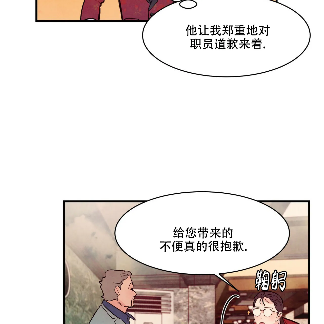 《迷糊的爱》第30话 第47页
