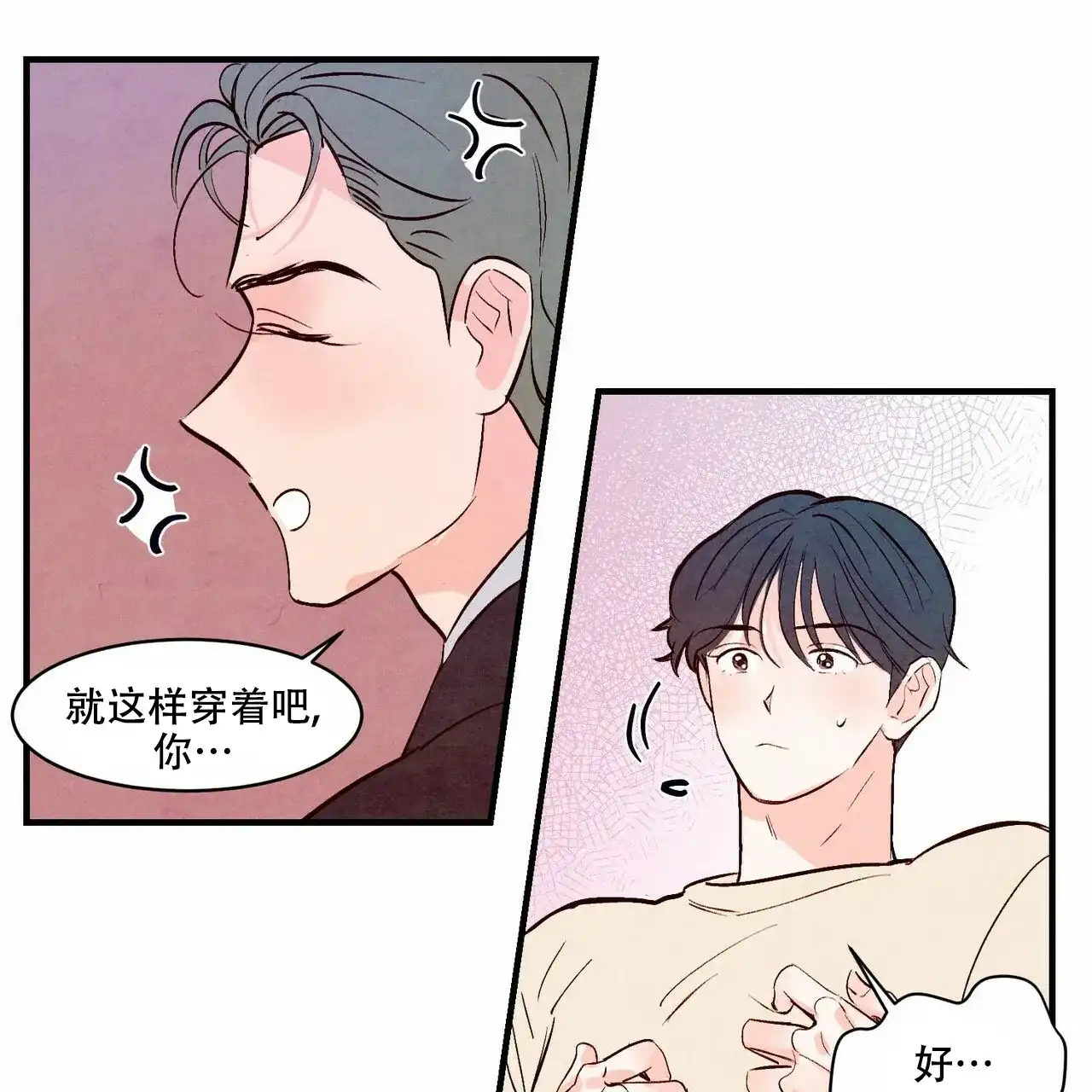 《迷糊的爱》第31话 第38页