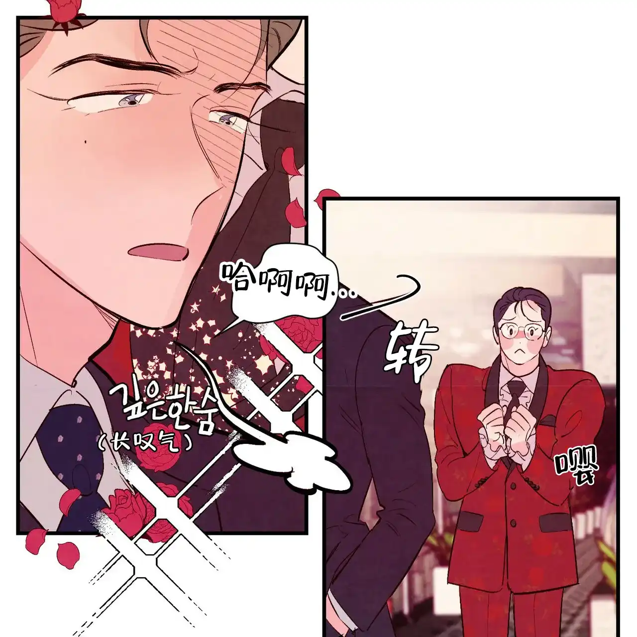 《迷糊的爱》第31话 第10页