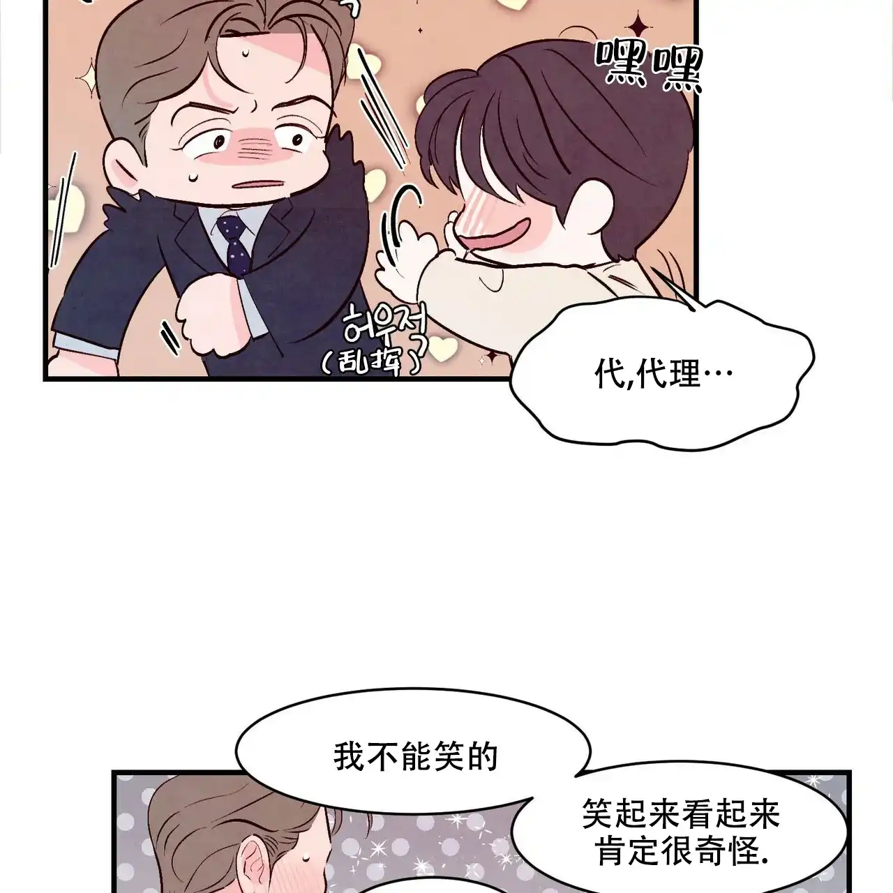 《迷糊的爱》第31话 第43页