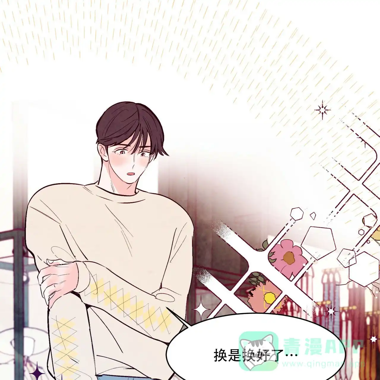 《迷糊的爱》第31话 第21页