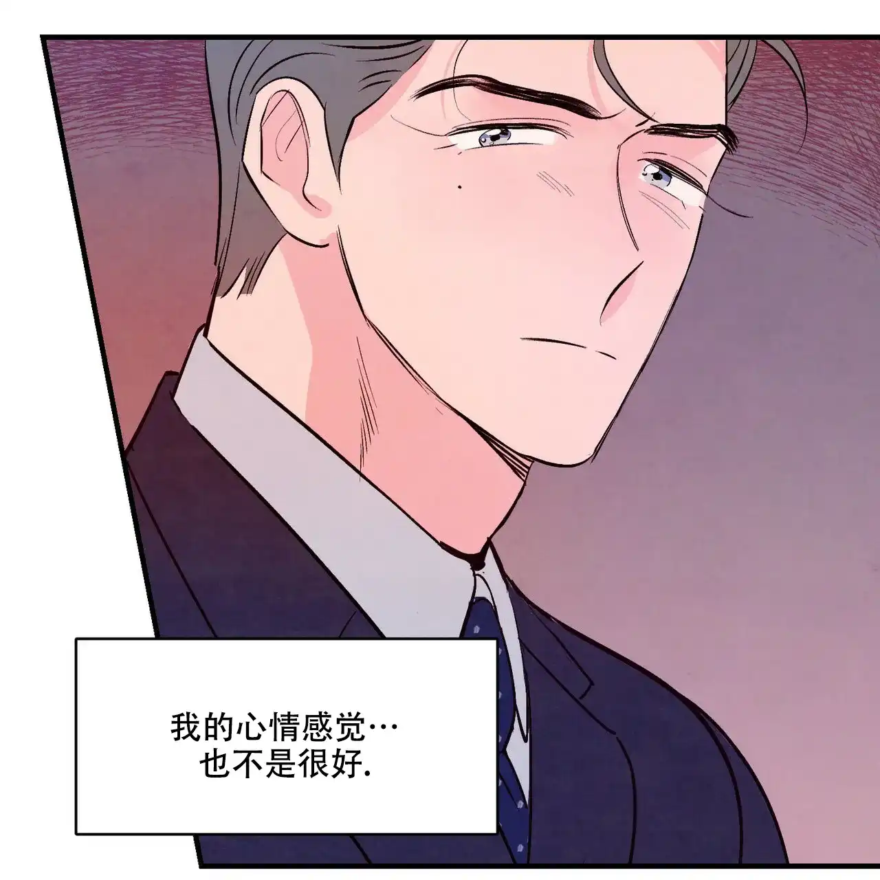 《迷糊的爱》第31话 第2页
