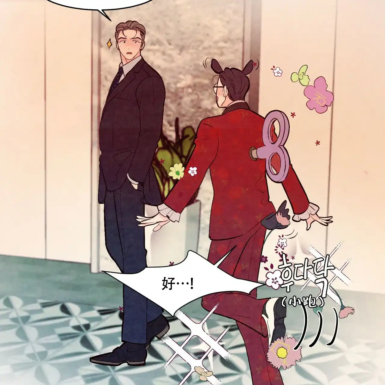 《迷糊的爱》第31话 第13页