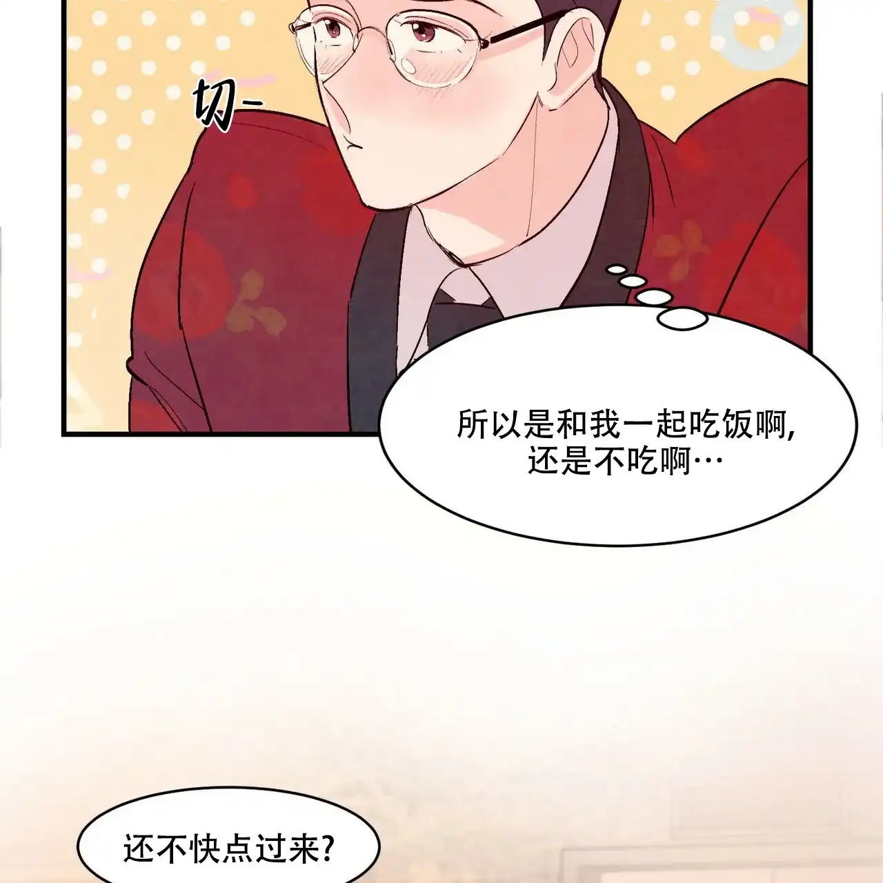 《迷糊的爱》第31话 第12页