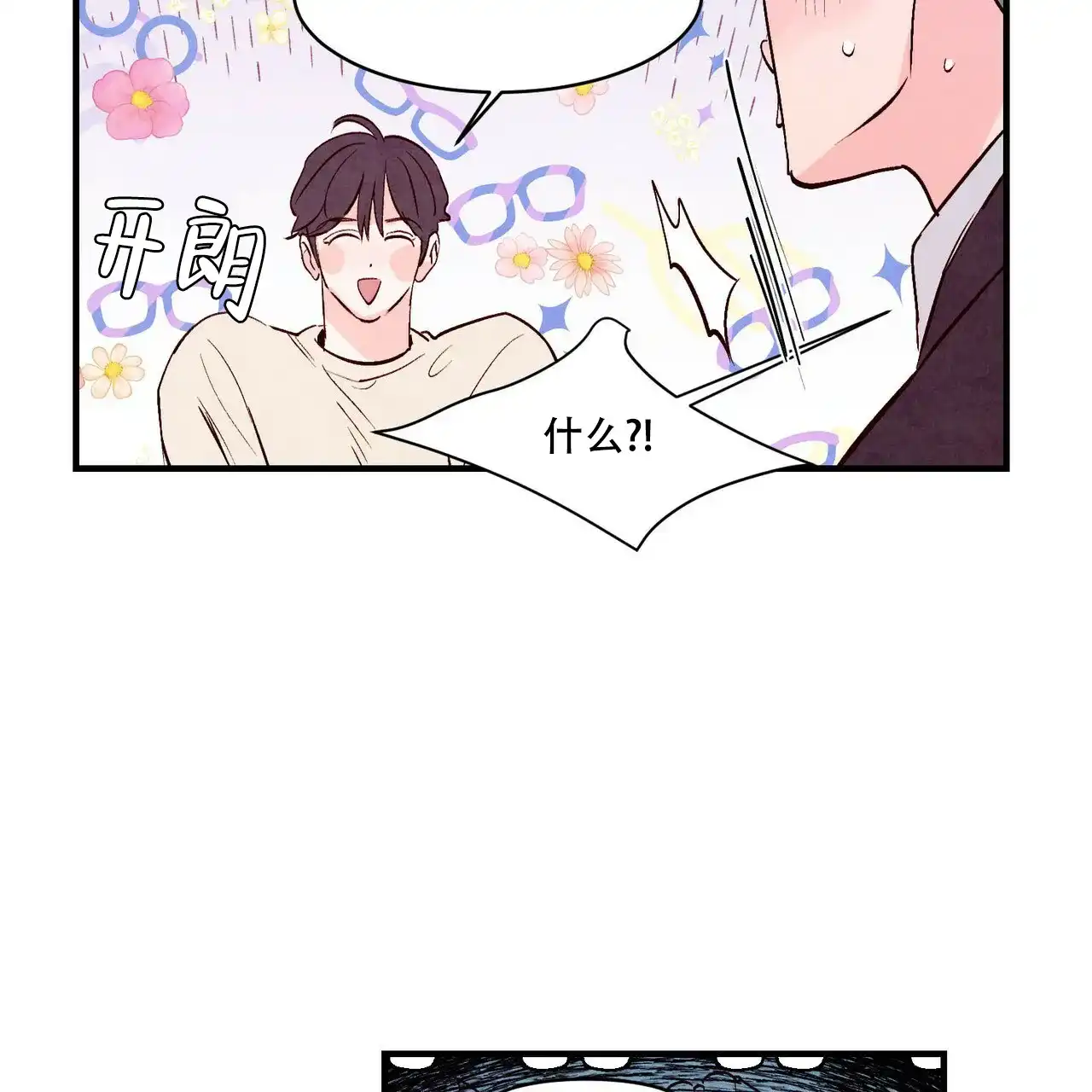《迷糊的爱》第31话 第35页