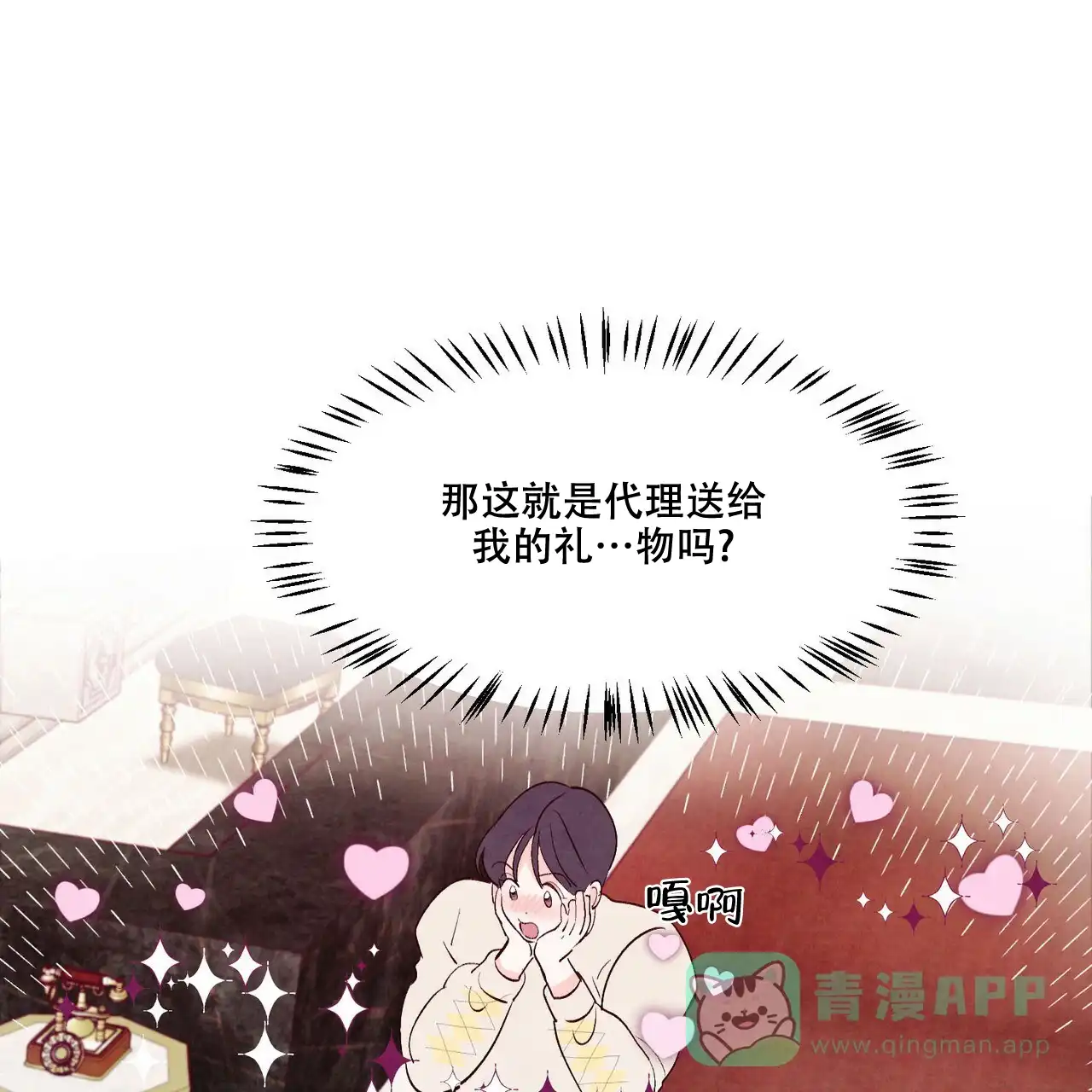 《迷糊的爱》第31话 第41页