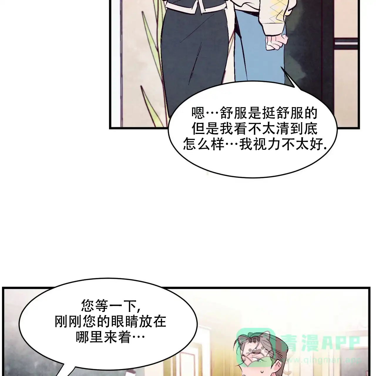 《迷糊的爱》第31话 第26页