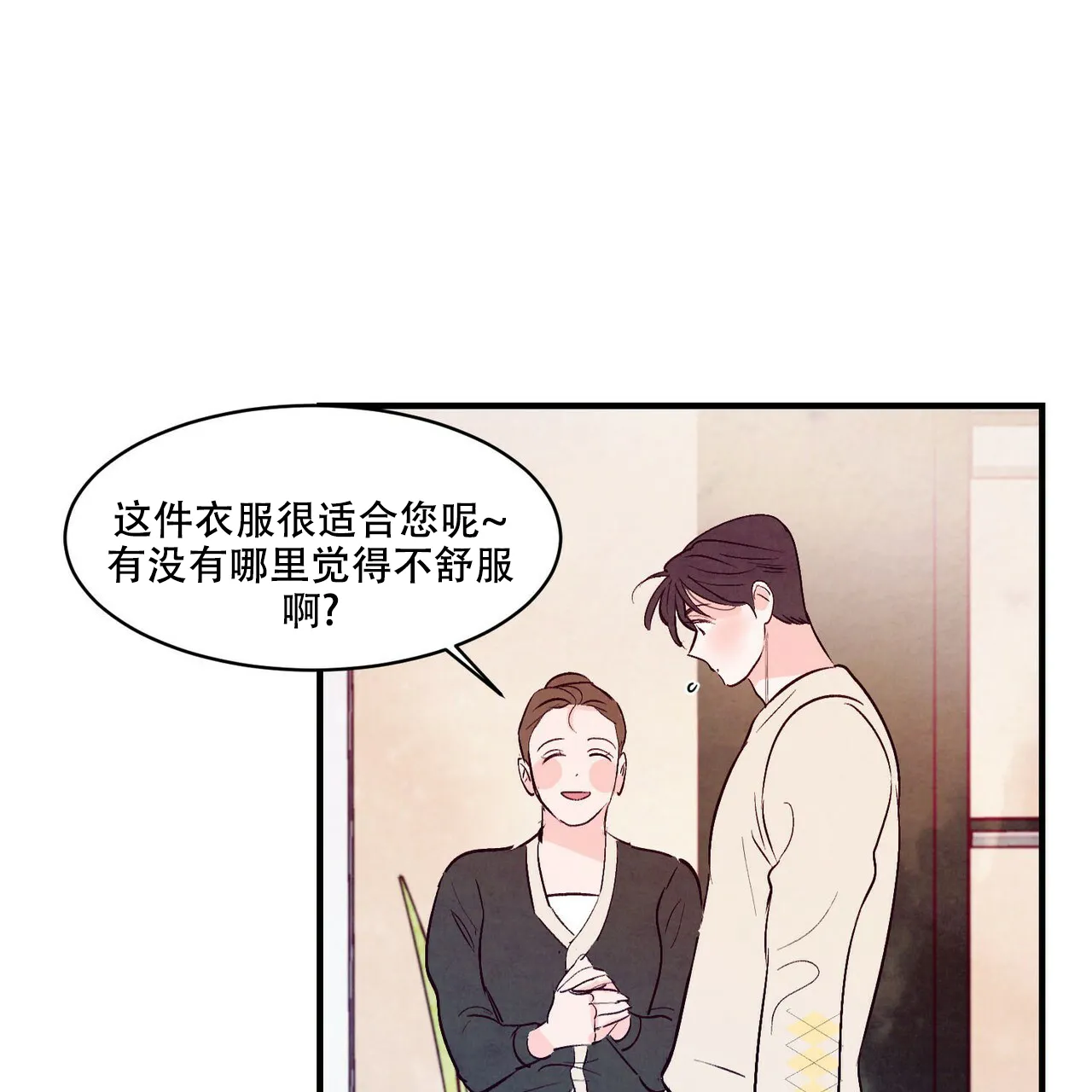 《迷糊的爱》第31话 第25页