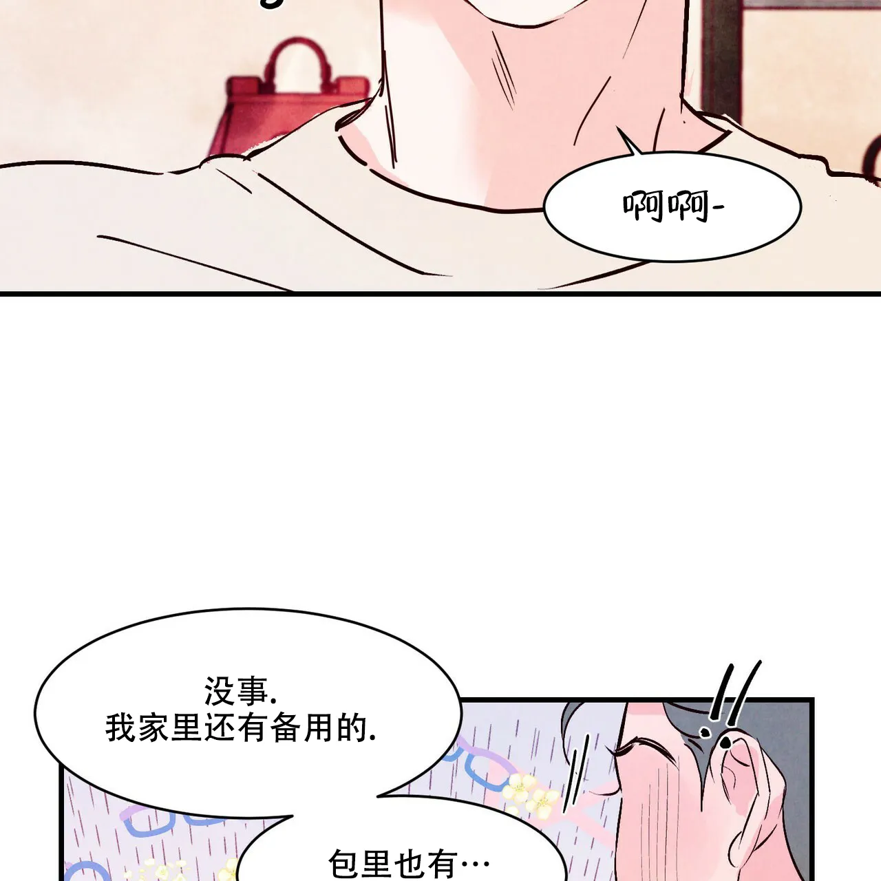 《迷糊的爱》第31话 第34页