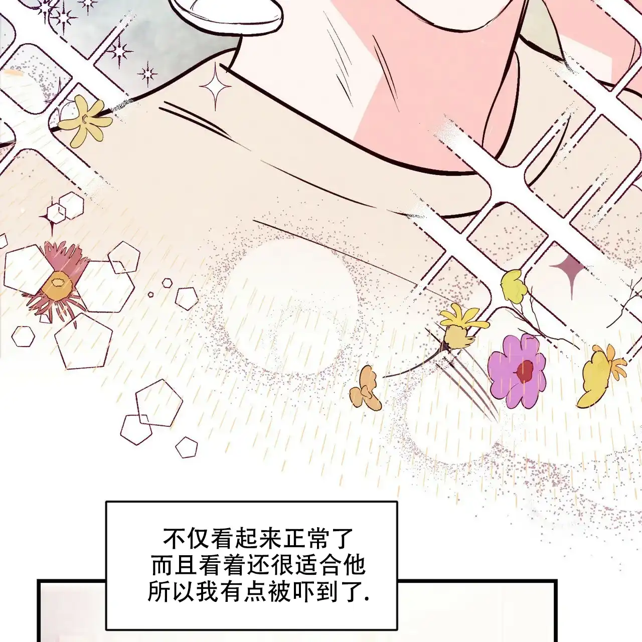 《迷糊的爱》第31话 第23页