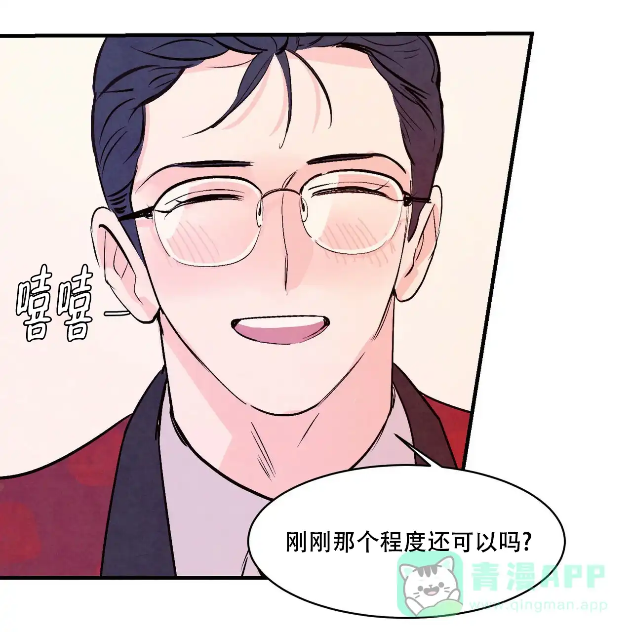 《迷糊的爱》第31话 第1页