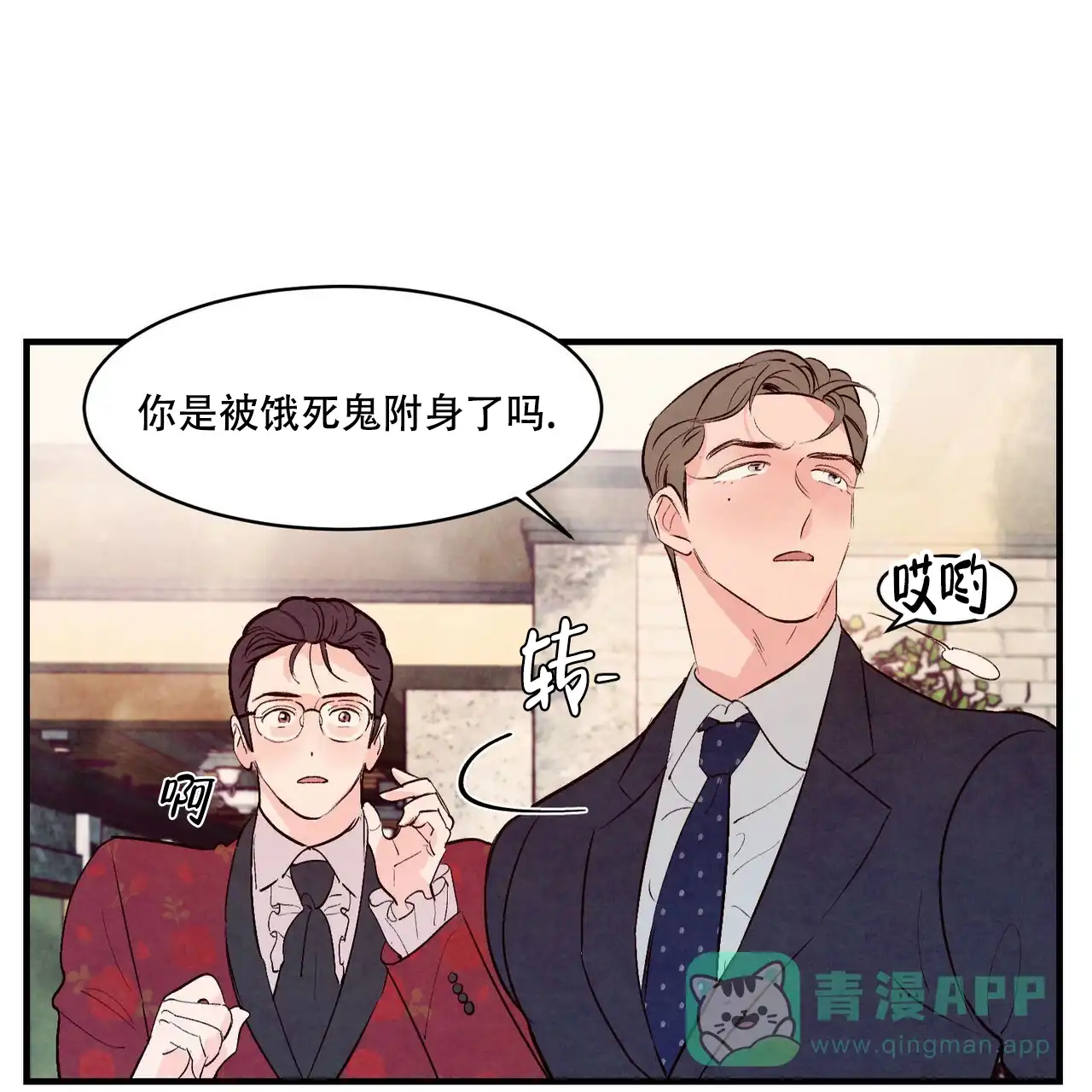 《迷糊的爱》第31话 第6页