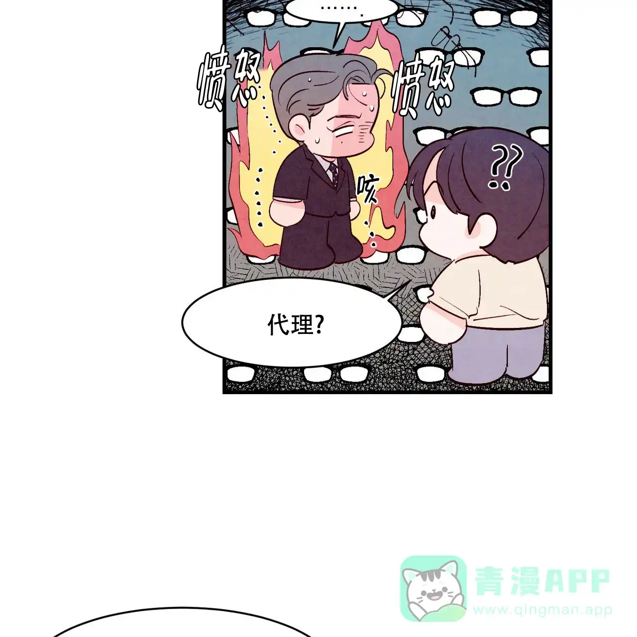 《迷糊的爱》第31话 第36页