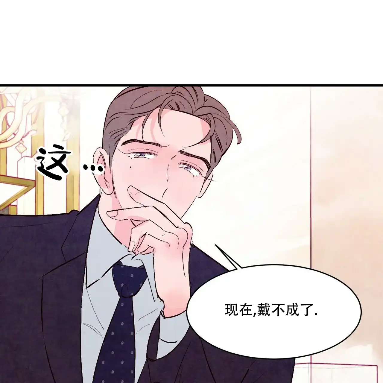 《迷糊的爱》第31话 第32页