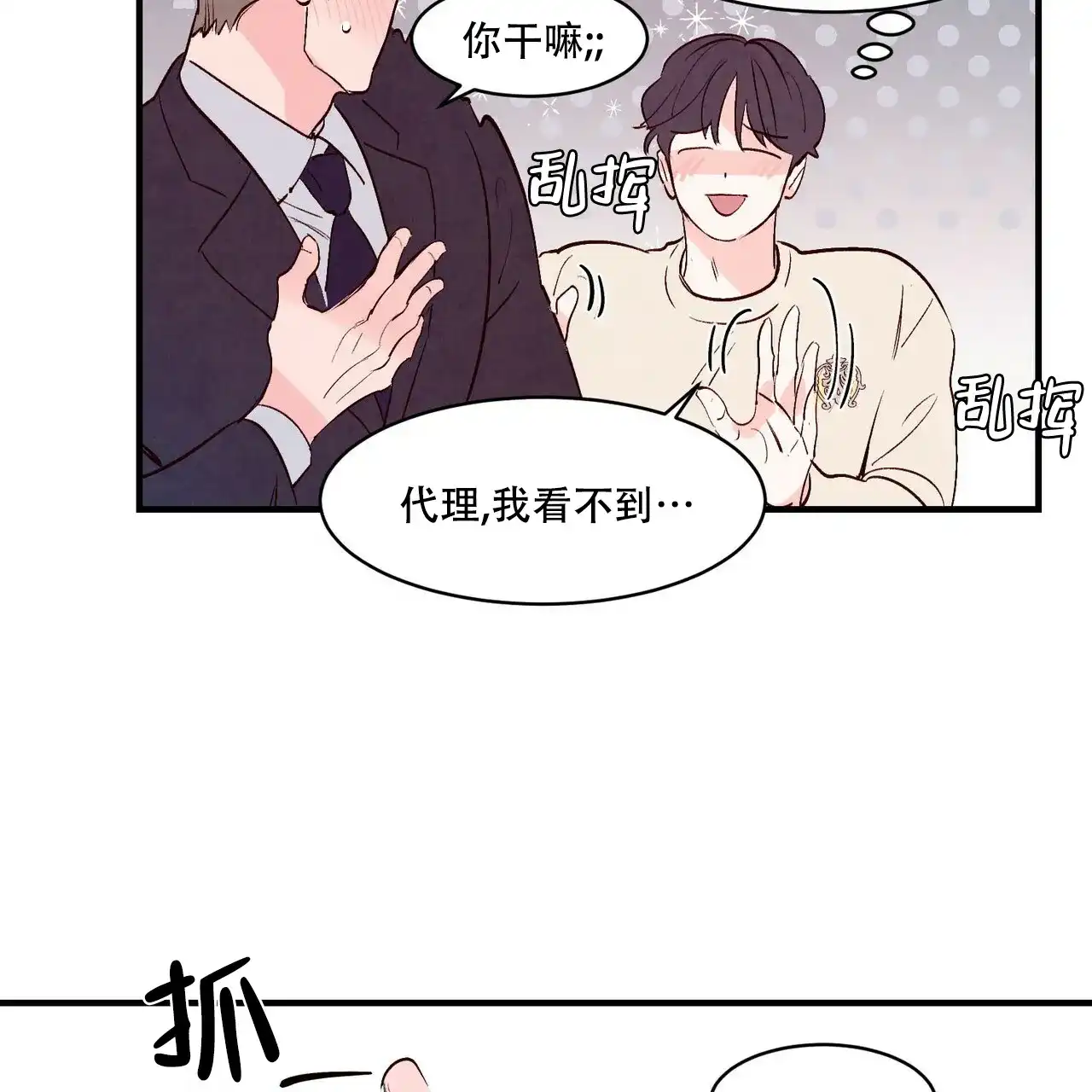 《迷糊的爱》第31话 第44页
