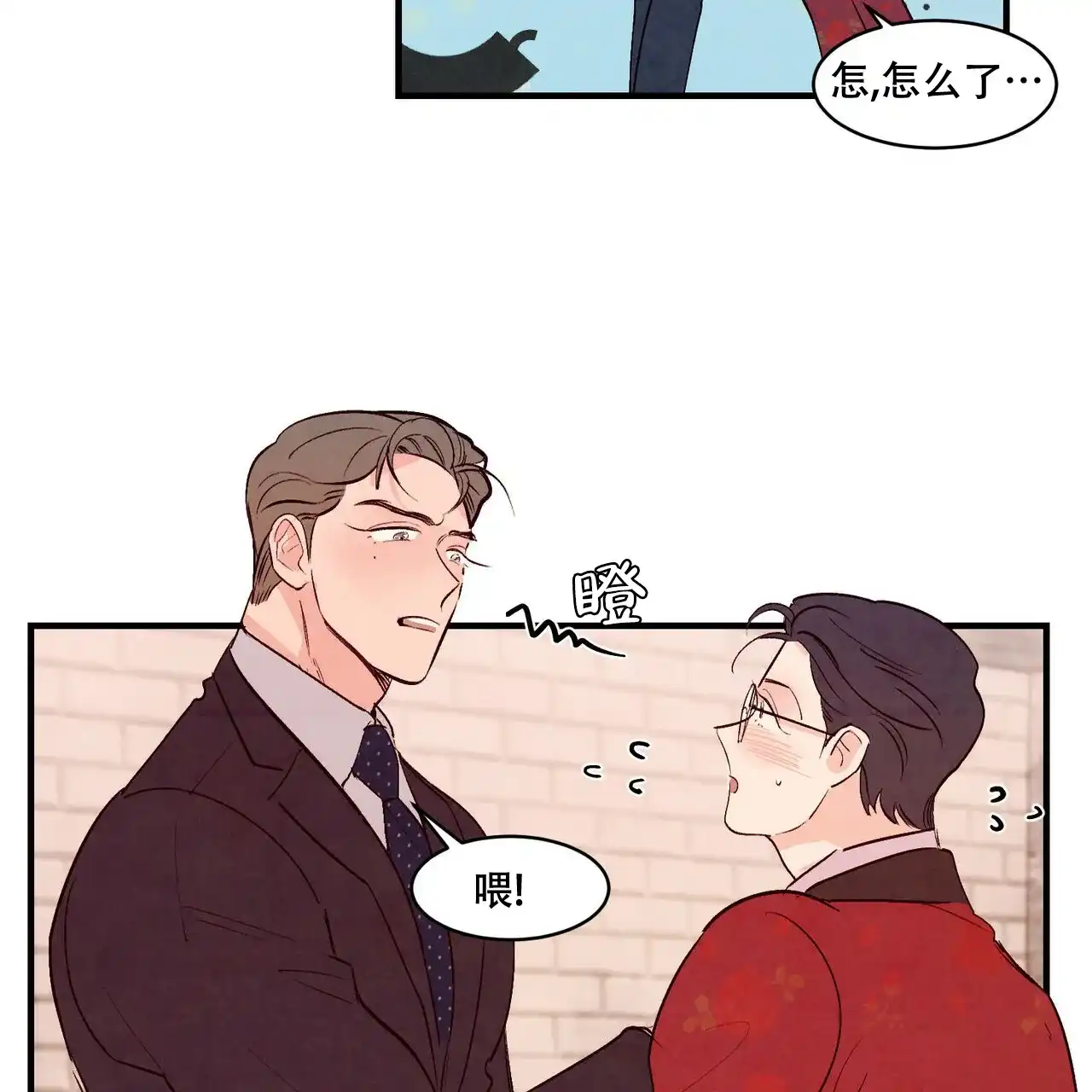 《迷糊的爱》第31话 第8页