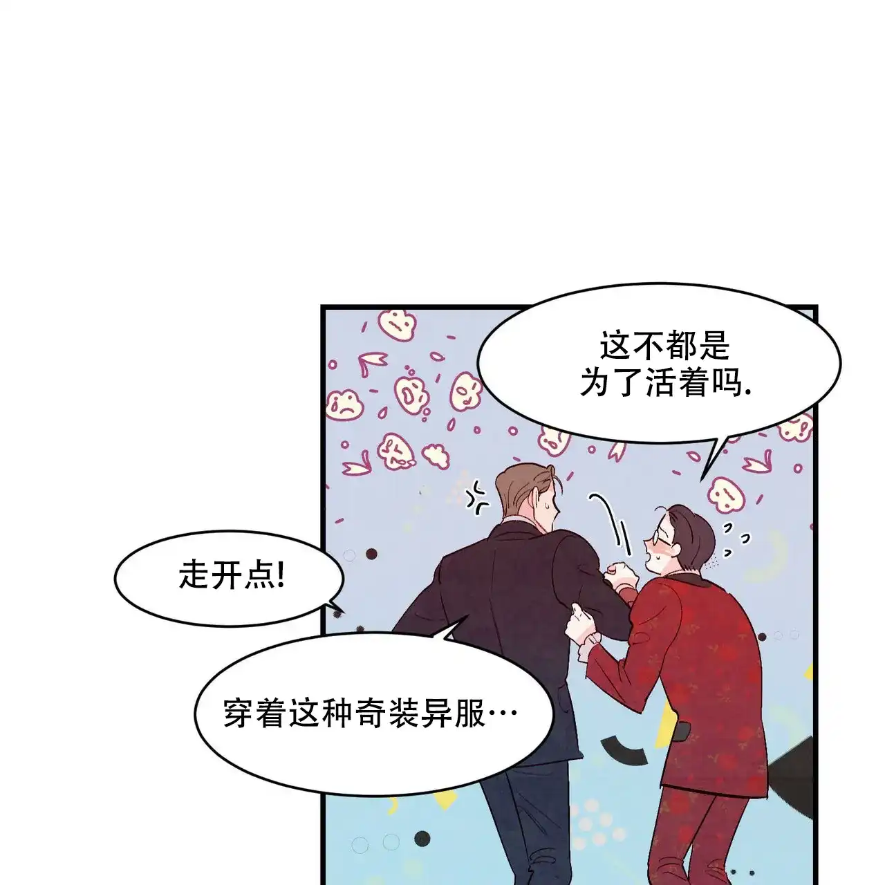 《迷糊的爱》第31话 第7页