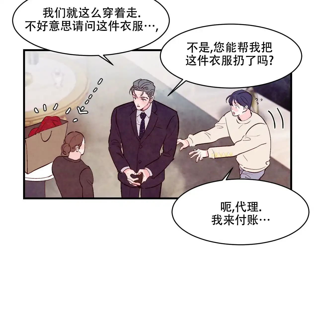 《迷糊的爱》第31话 第37页