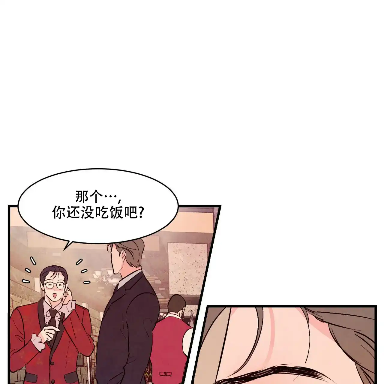 《迷糊的爱》第31话 第3页