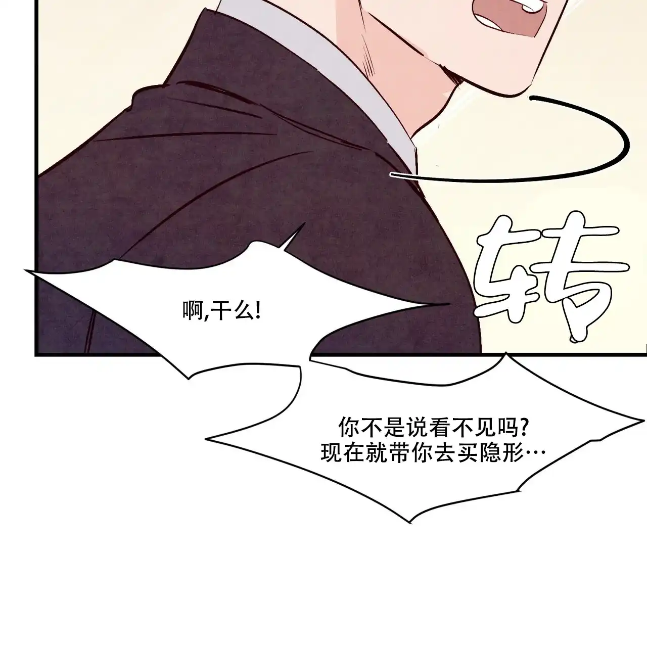 《迷糊的爱》第32话 第5页
