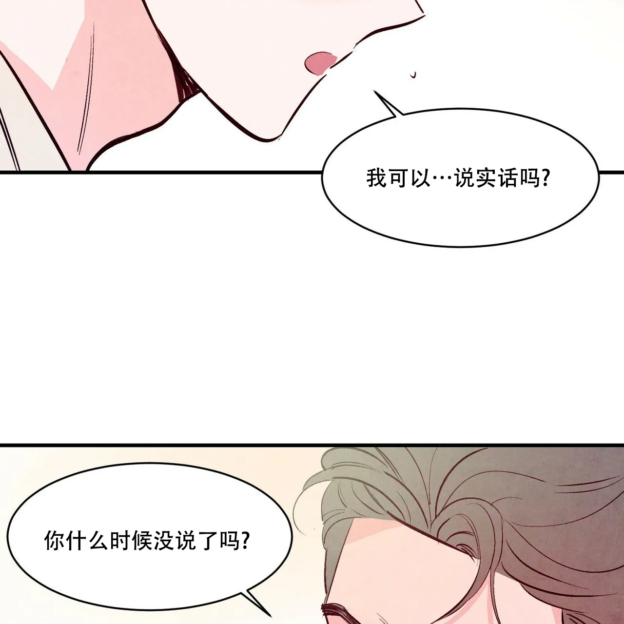 《迷糊的爱》第32话 第45页
