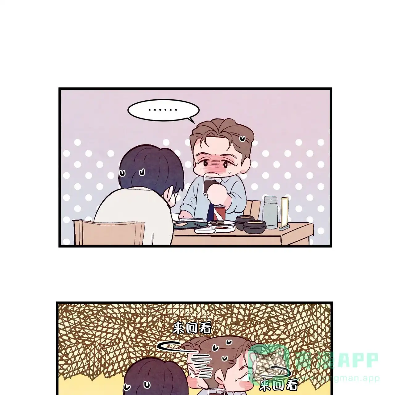 《迷糊的爱》第32话 第41页