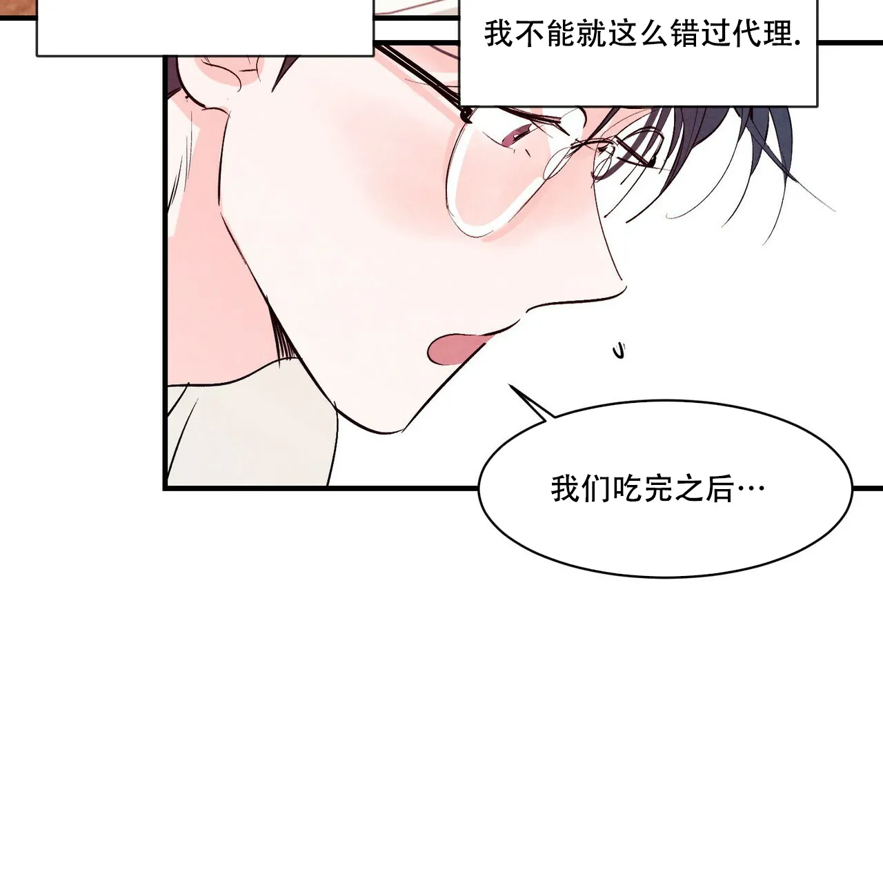 《迷糊的爱》第32话 第37页