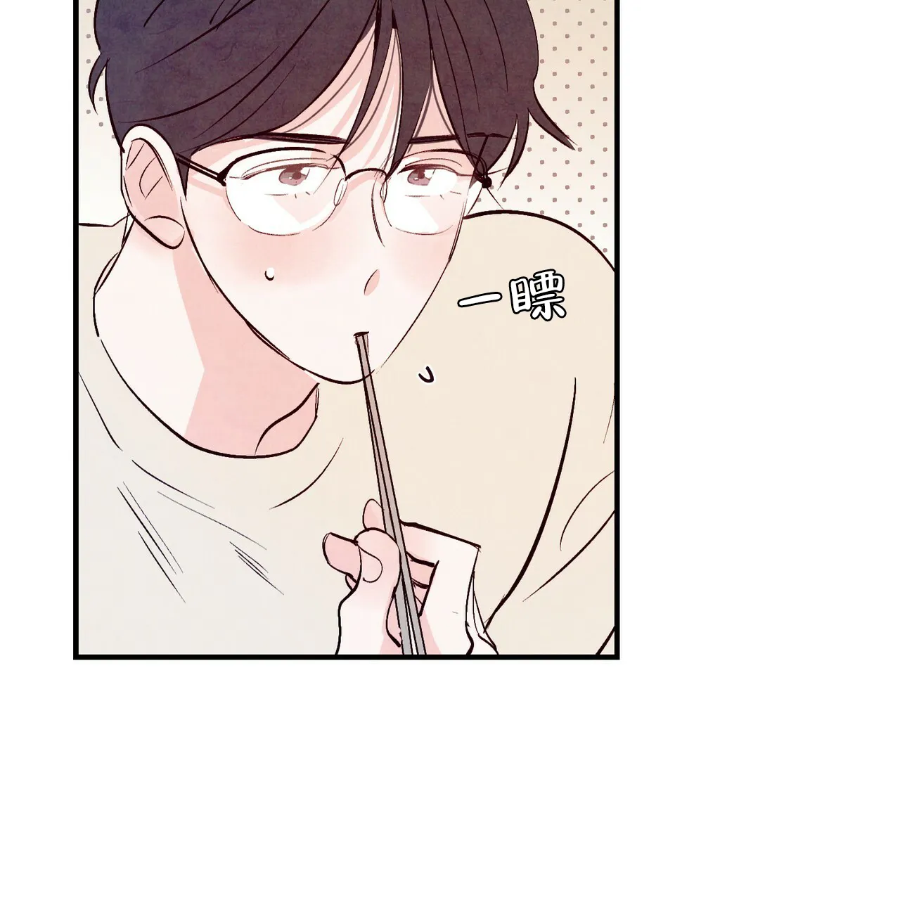 《迷糊的爱》第32话 第13页
