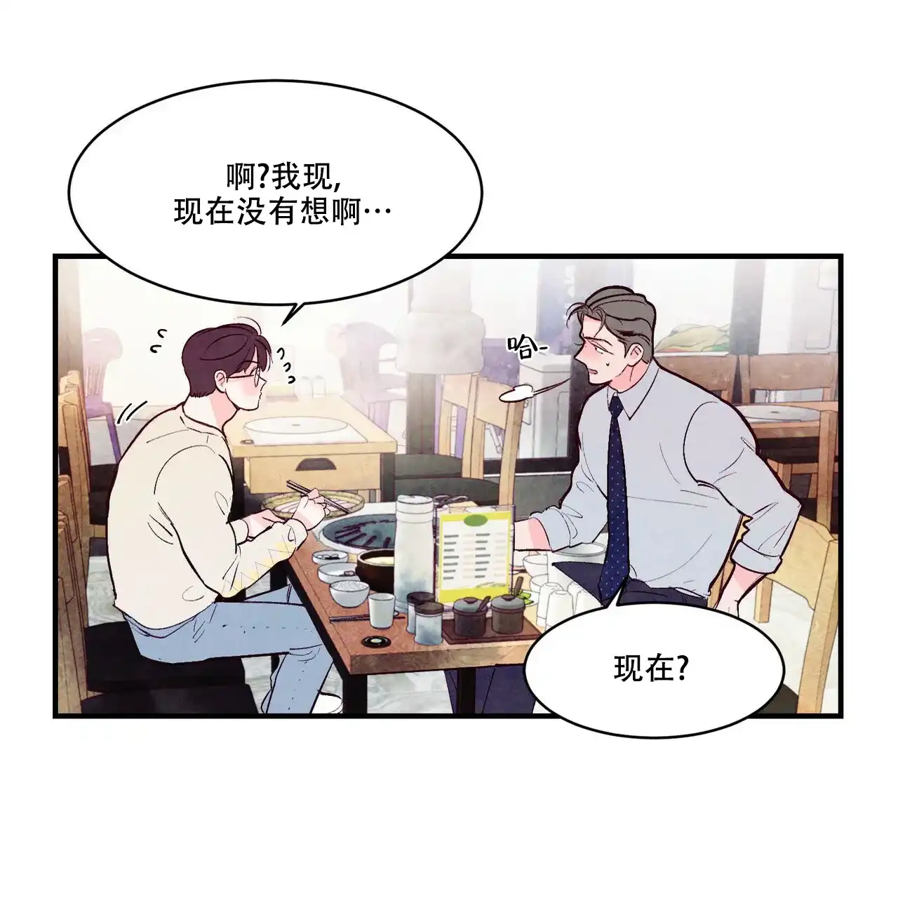 《迷糊的爱》第32话 第24页