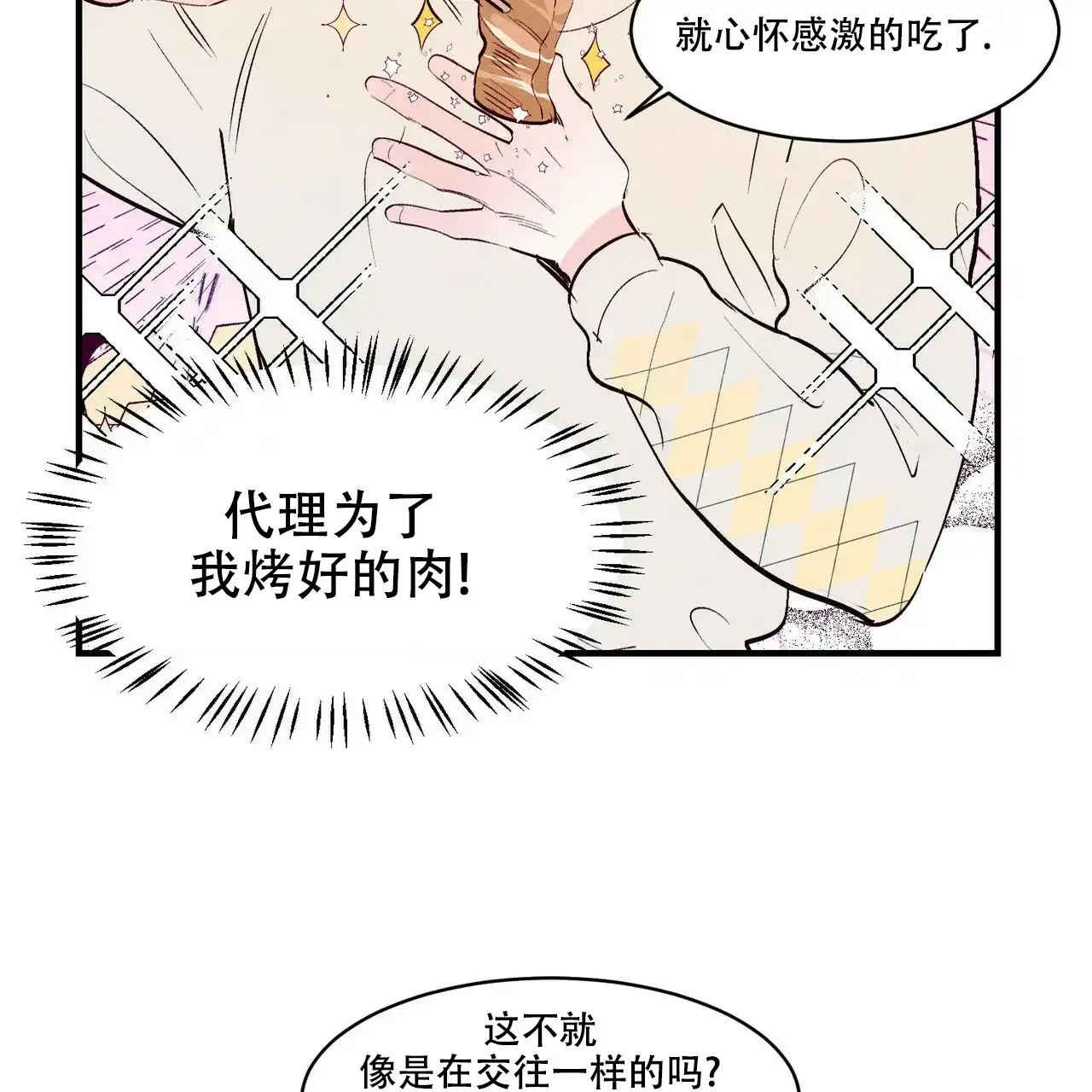 《迷糊的爱》第32话 第18页
