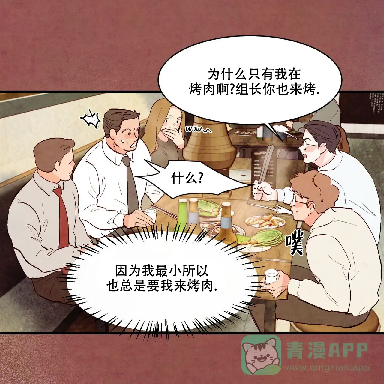 《迷糊的爱》第32话 第21页