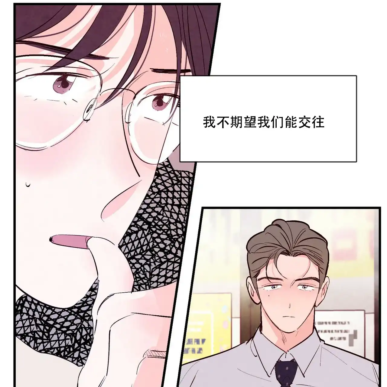《迷糊的爱》第32话 第33页