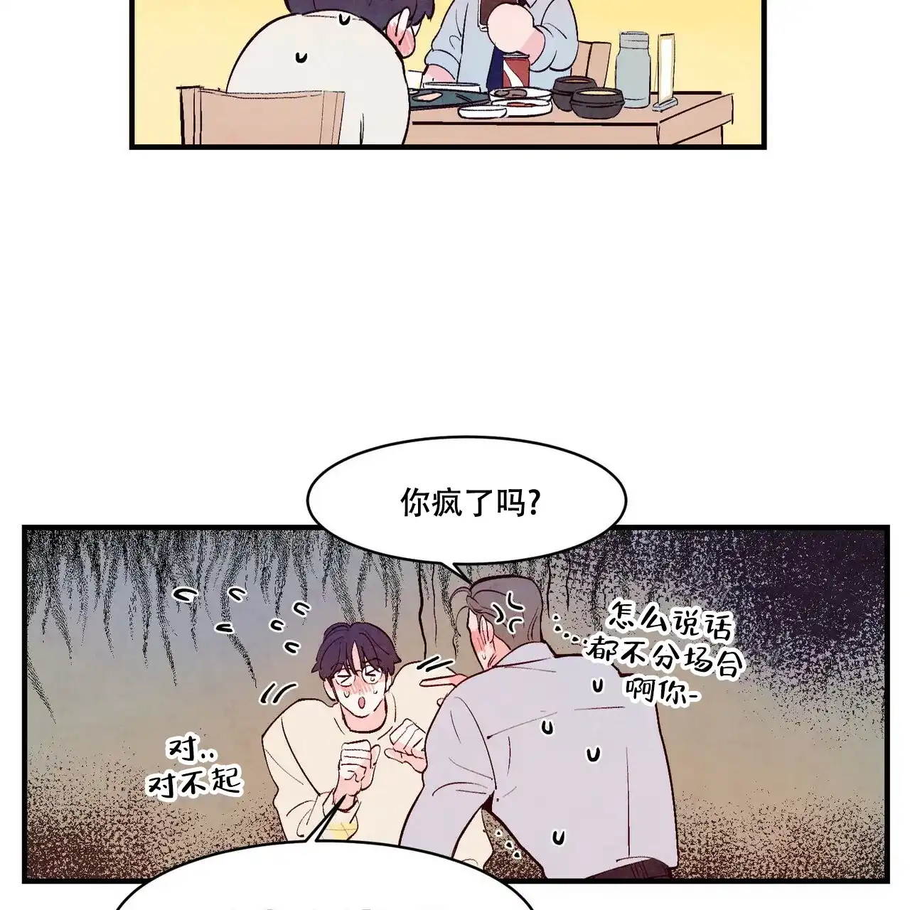 《迷糊的爱》第32话 第42页