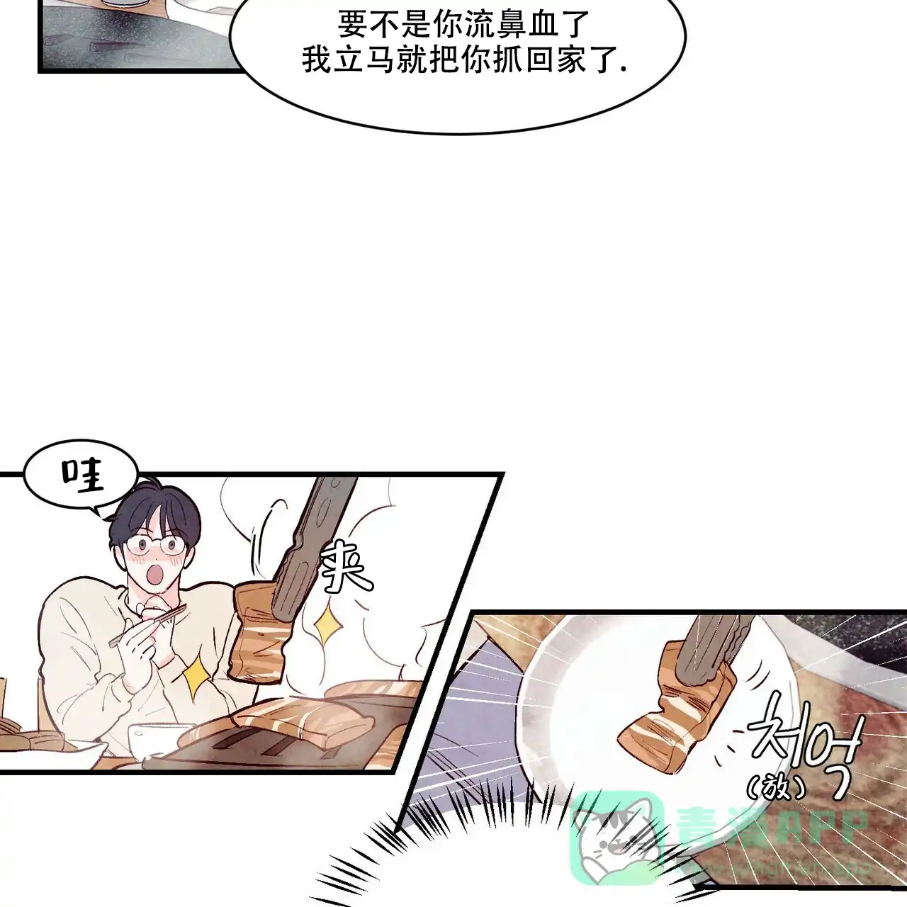 《迷糊的爱》第32话 第16页