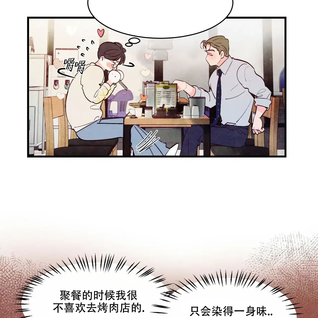 《迷糊的爱》第32话 第19页