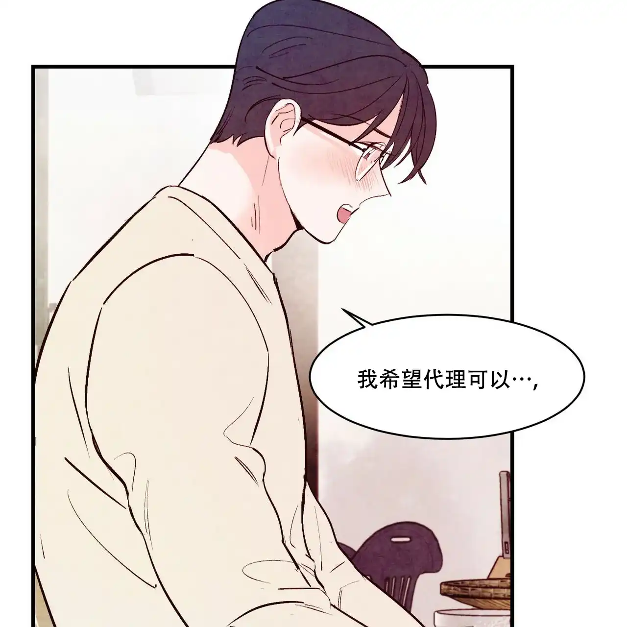 《迷糊的爱》第32话 第47页