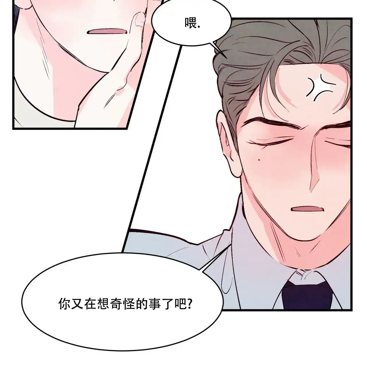 《迷糊的爱》第32话 第23页