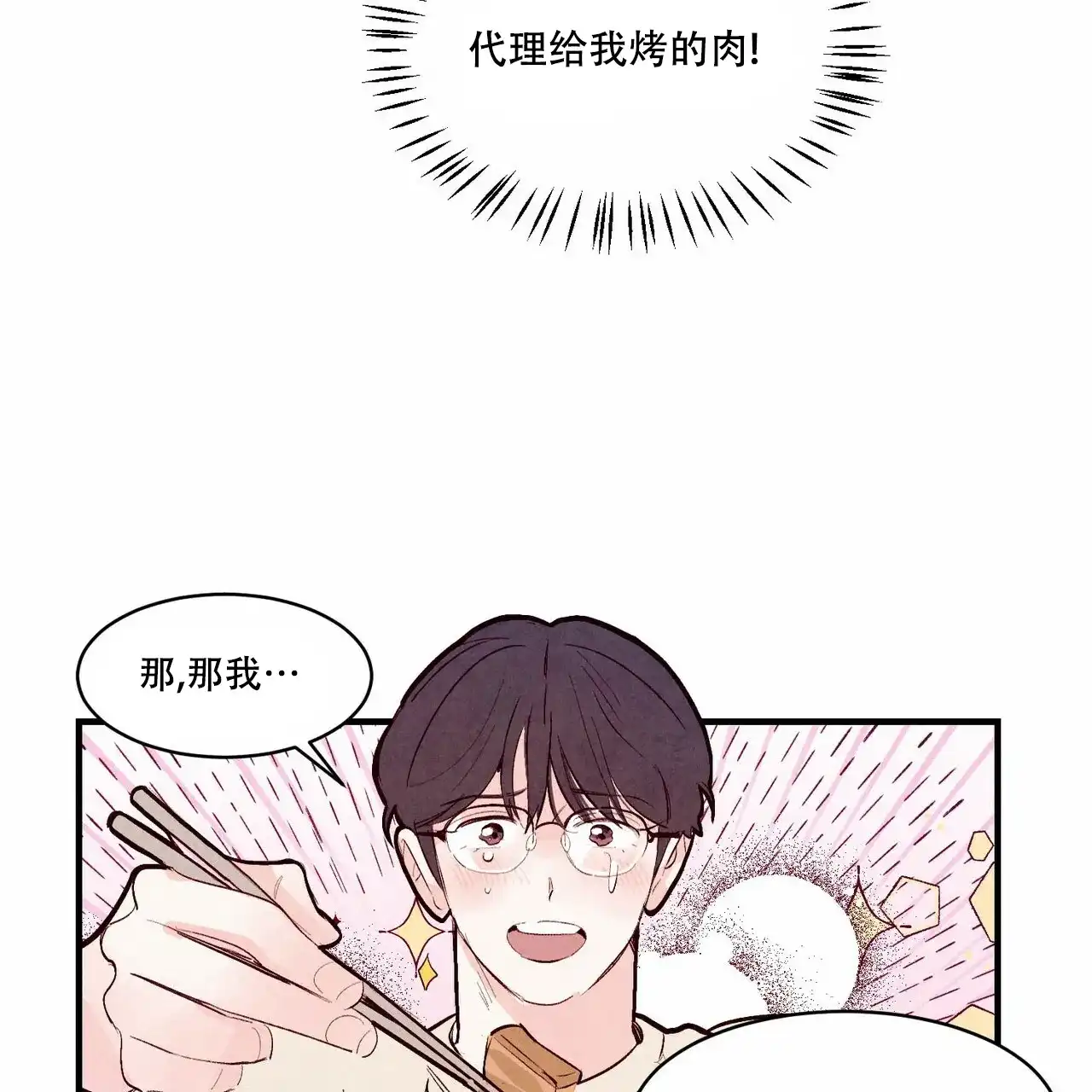 《迷糊的爱》第32话 第17页