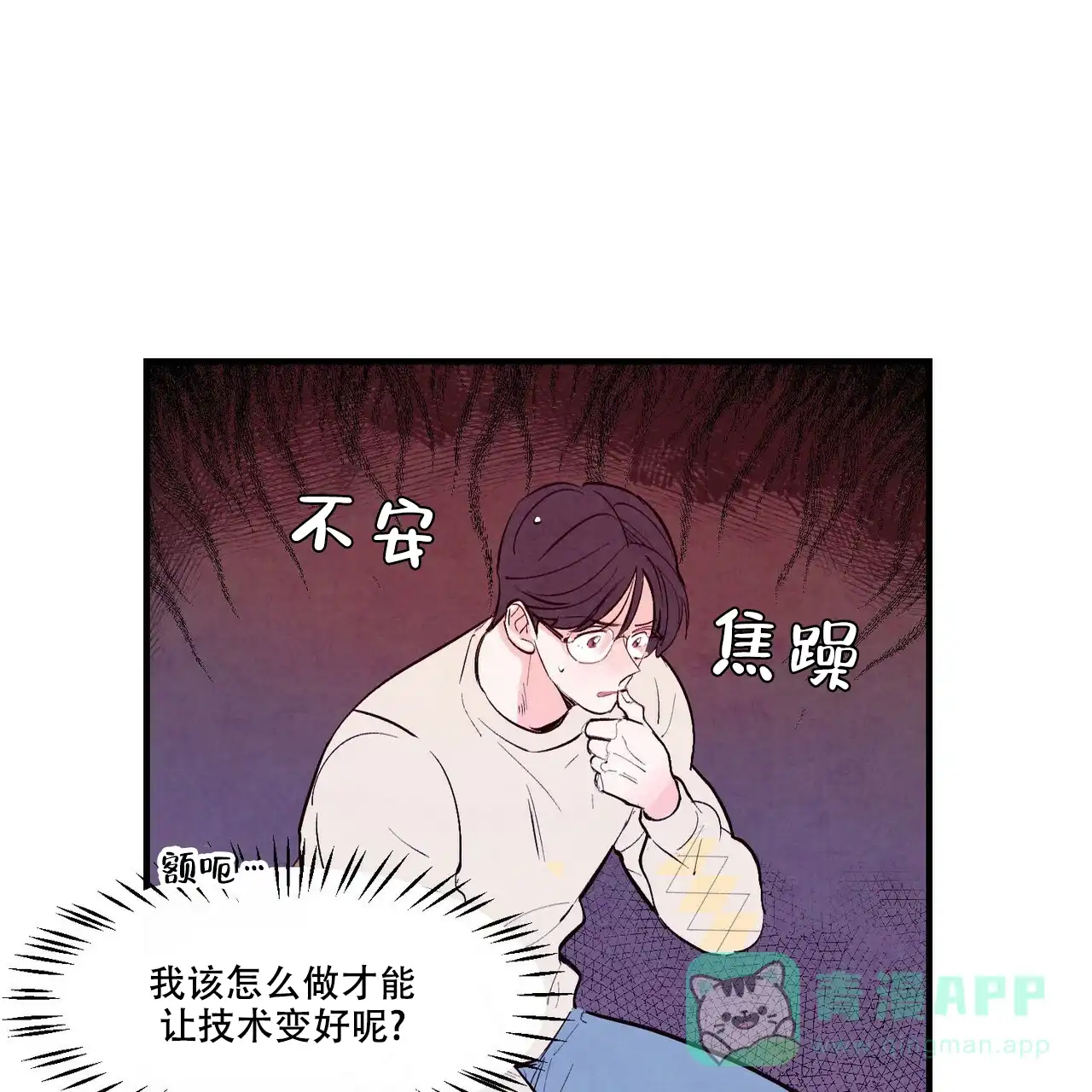 《迷糊的爱》第32话 第31页